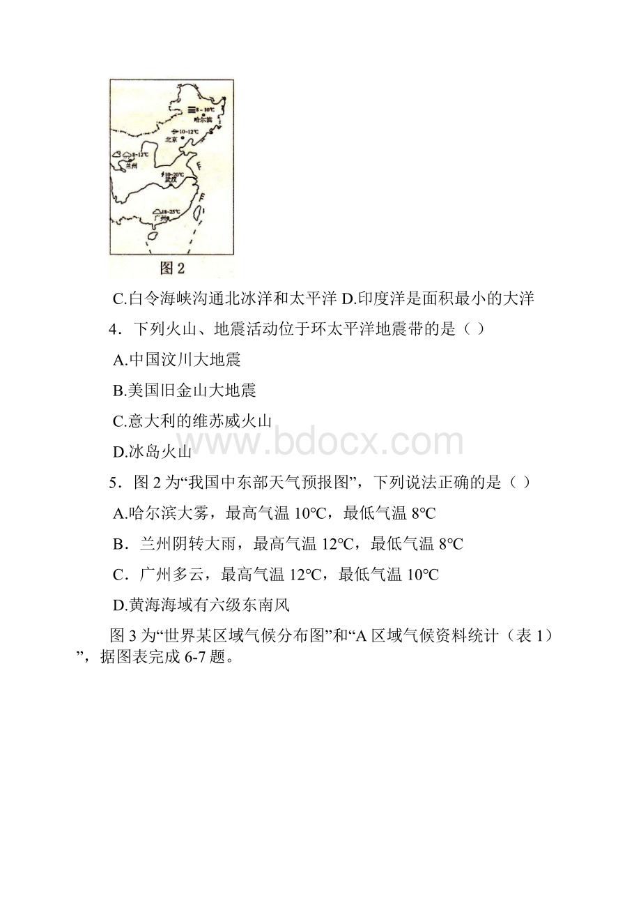 昆明市中考地理真题及答案.docx_第2页