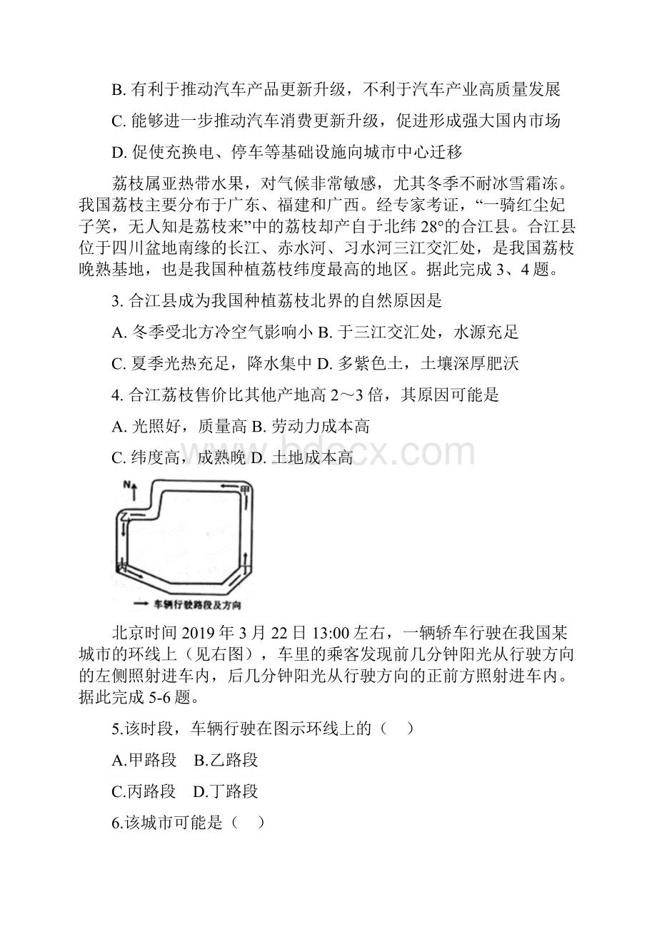 学年黑龙江省大庆市铁人中学高二下学期期末考试地理试题Word版含答案.docx_第2页