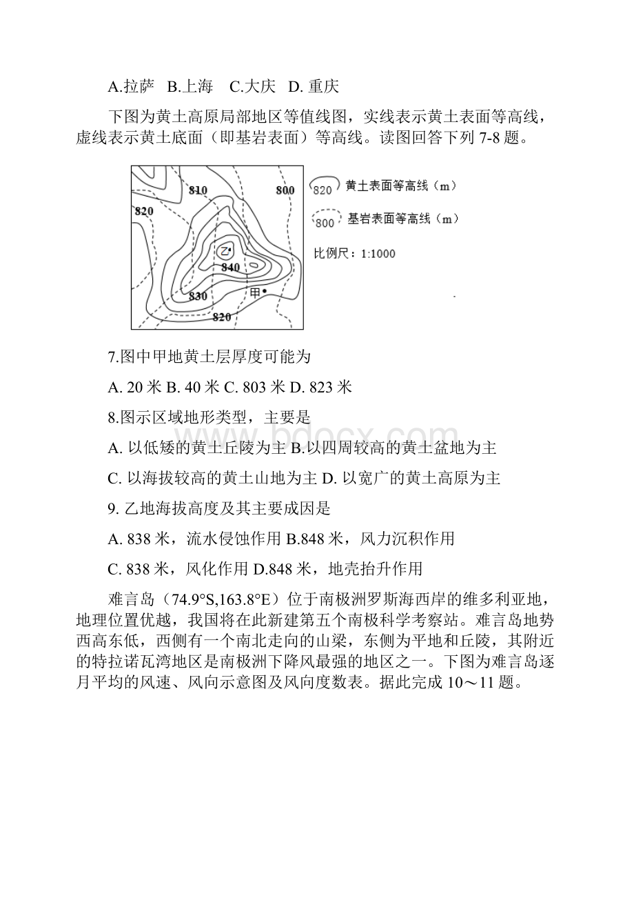 学年黑龙江省大庆市铁人中学高二下学期期末考试地理试题Word版含答案.docx_第3页