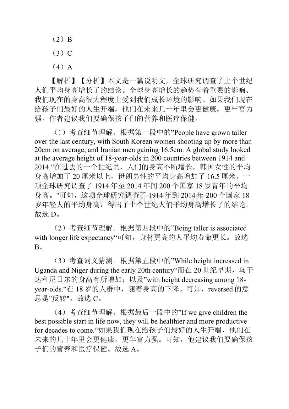 菏泽市最新 高考英语 阅读理解专题练习及答案.docx_第3页