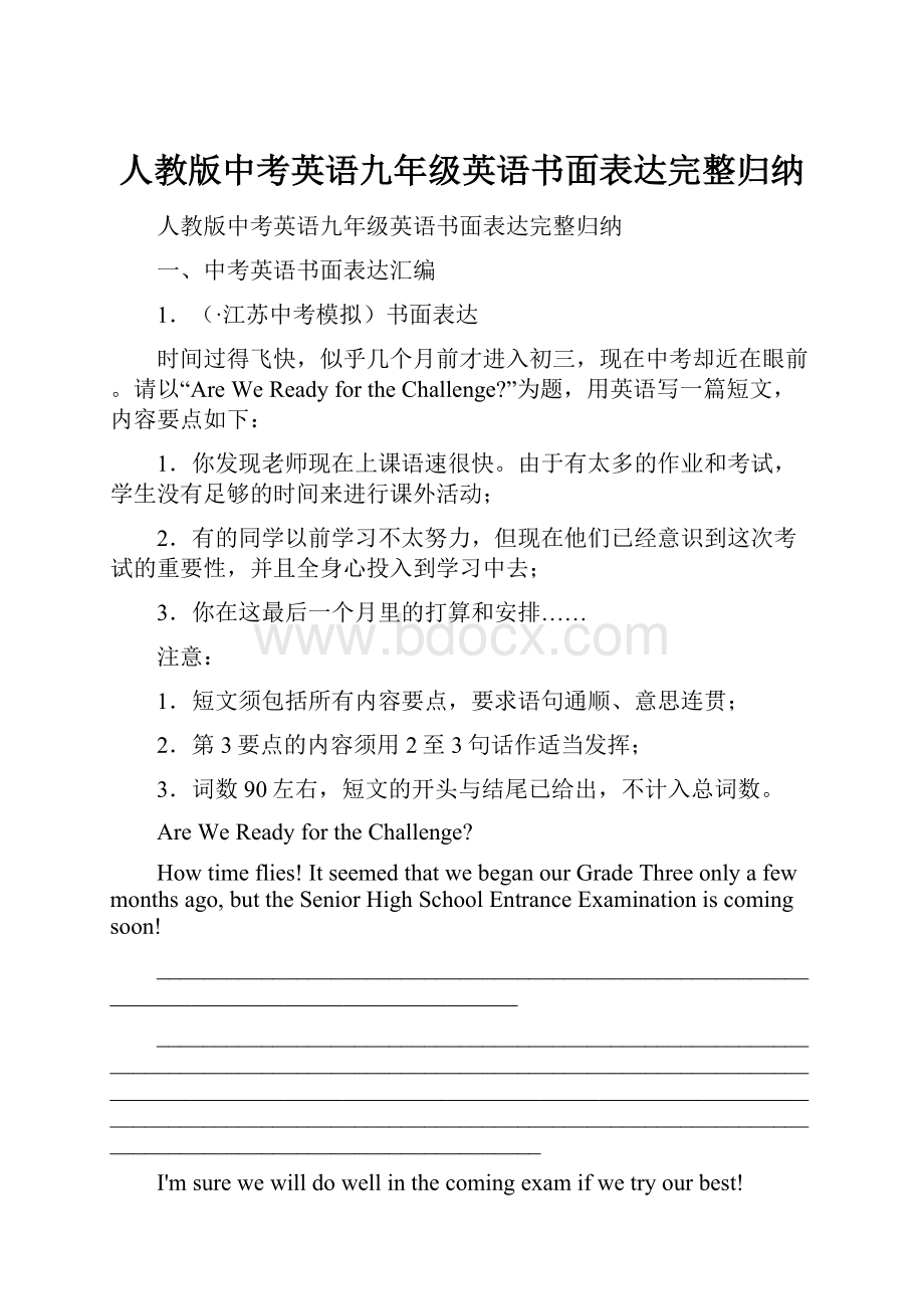 人教版中考英语九年级英语书面表达完整归纳.docx_第1页