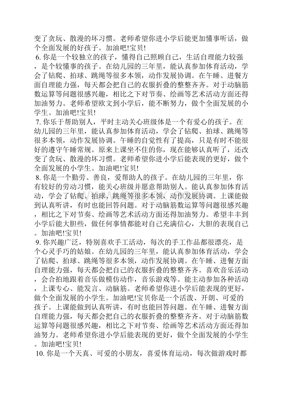 关于大班幼儿份评语学生评语.docx_第2页