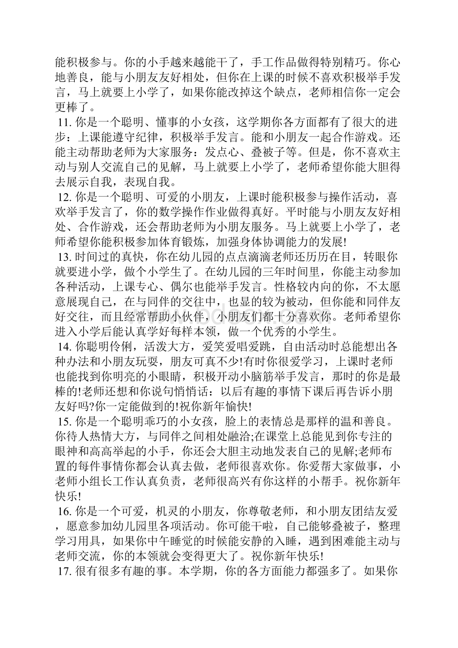 关于大班幼儿份评语学生评语.docx_第3页