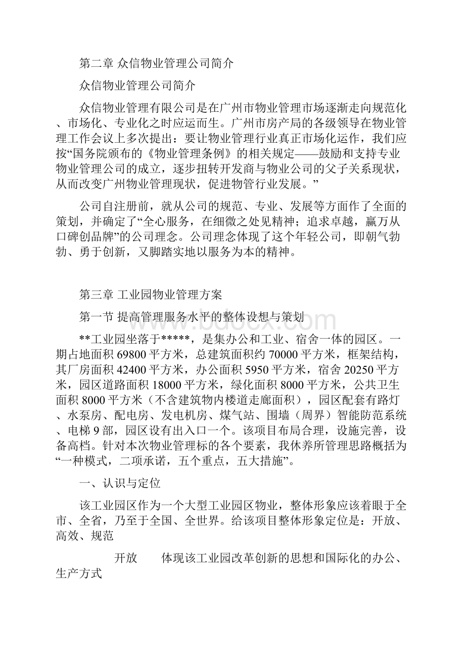 广州某工业园物业管理方案.docx_第3页