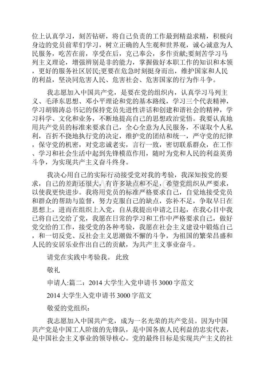 清华大学生入党申请书.docx_第2页