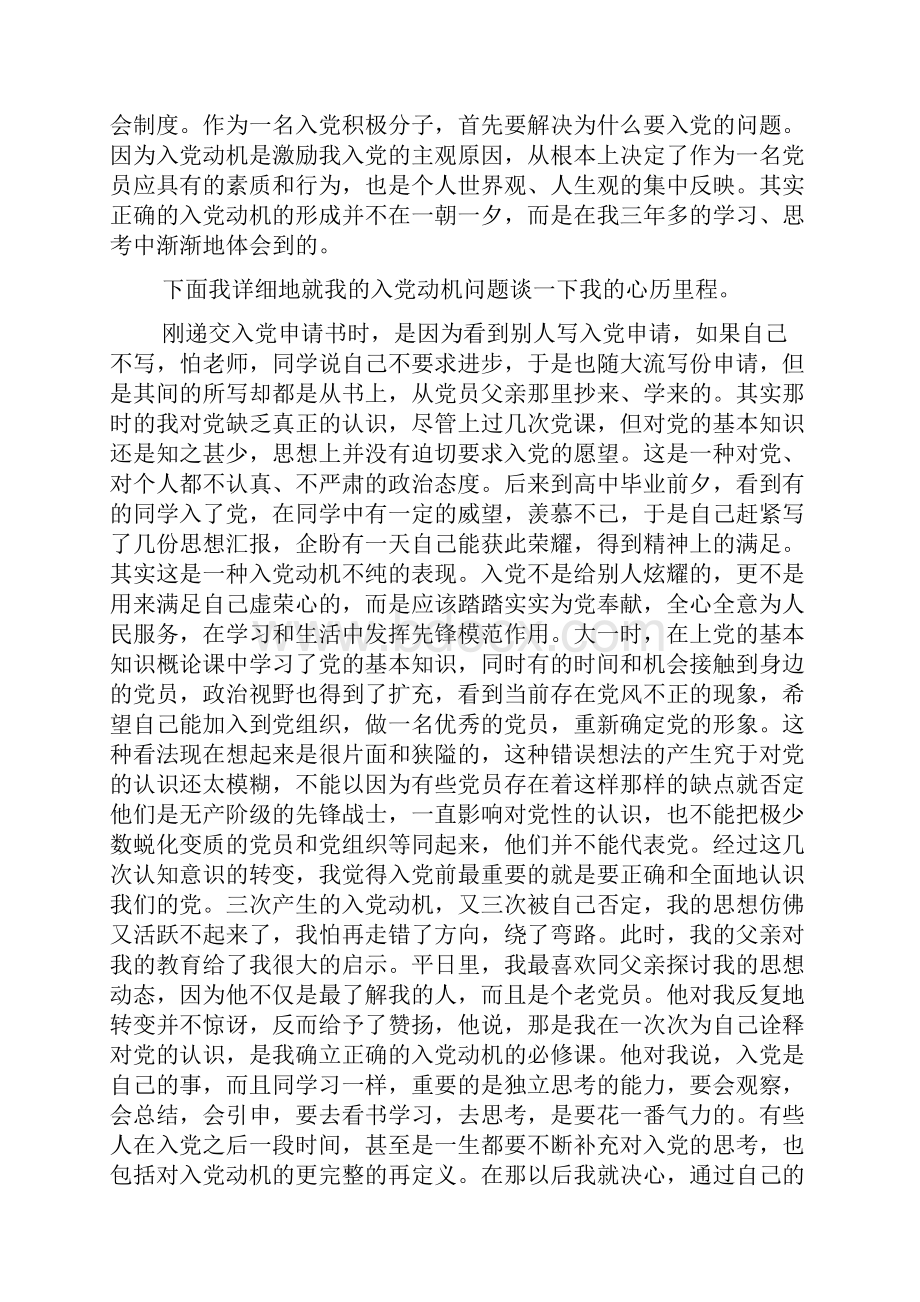 清华大学生入党申请书.docx_第3页