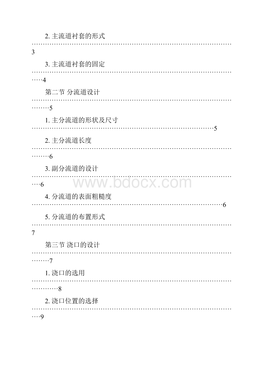 一模四腔的塑料模具毕业设计论文.docx_第2页