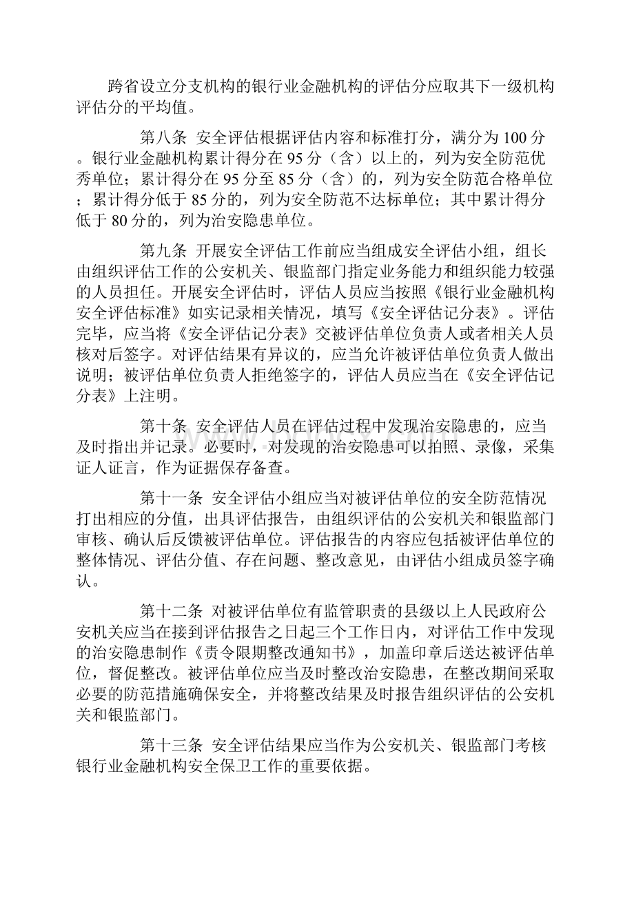 银行业金融机构安全评估办法.docx_第3页