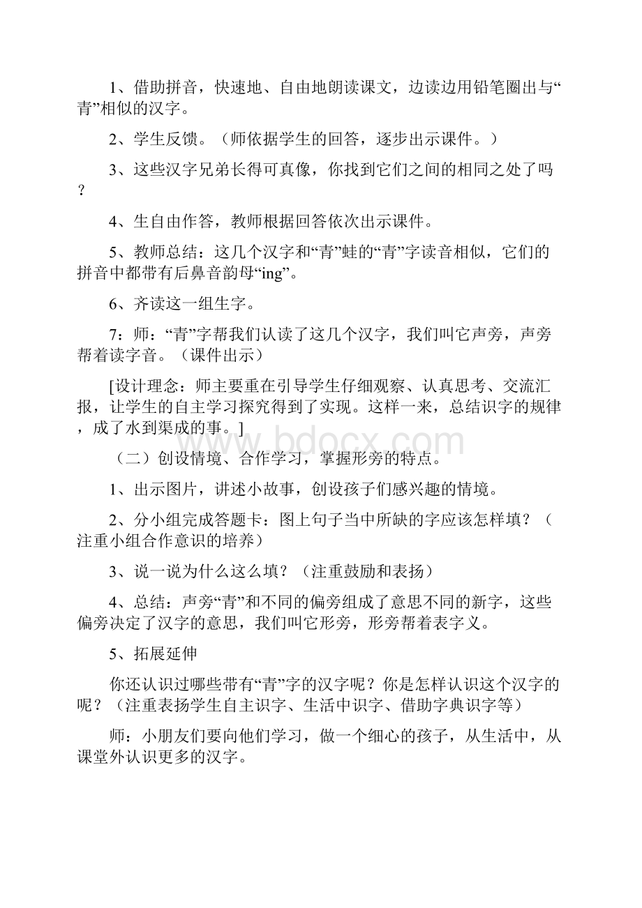 语文版S版小学语文二年级上册《保护庄稼好卫兵》教案.docx_第3页