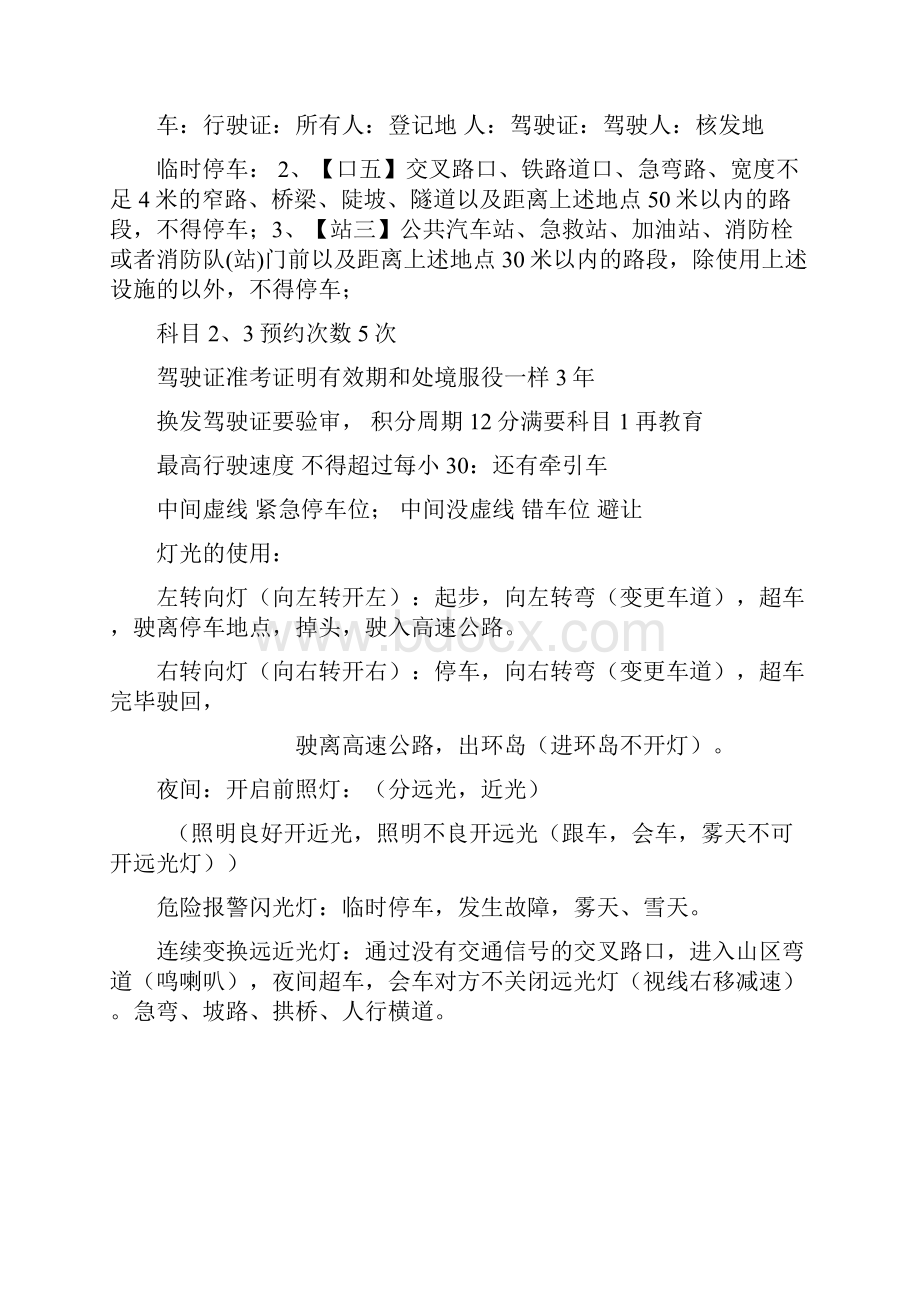 驾照考试c1科目一归纳总结全知识点.docx_第2页