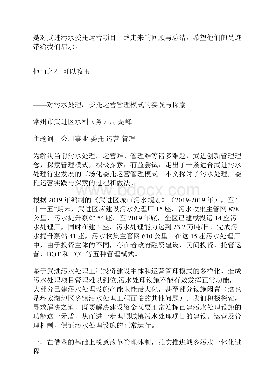 中国水网江苏常州武进污水委托运营项目的足迹.docx_第2页