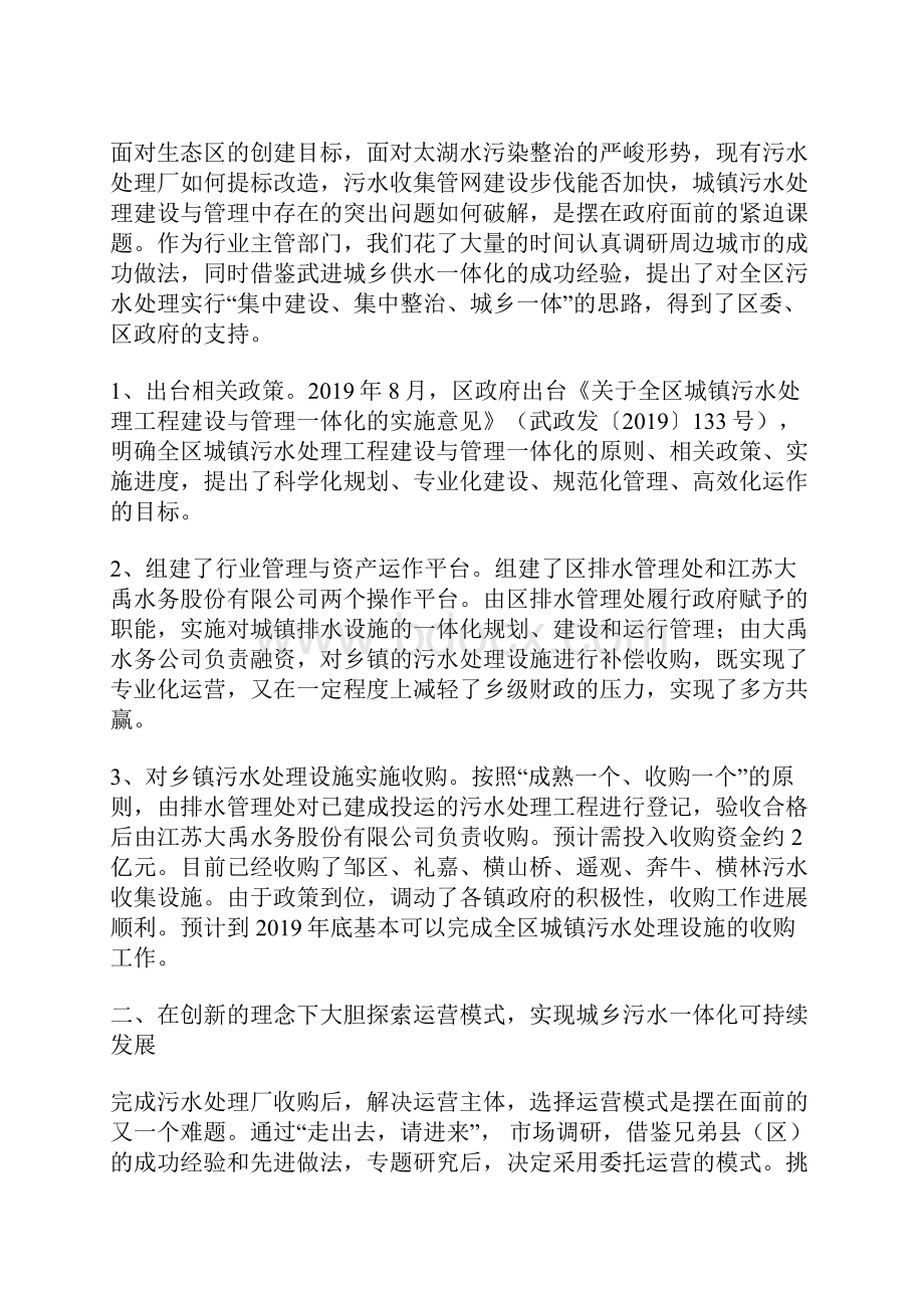 中国水网江苏常州武进污水委托运营项目的足迹.docx_第3页