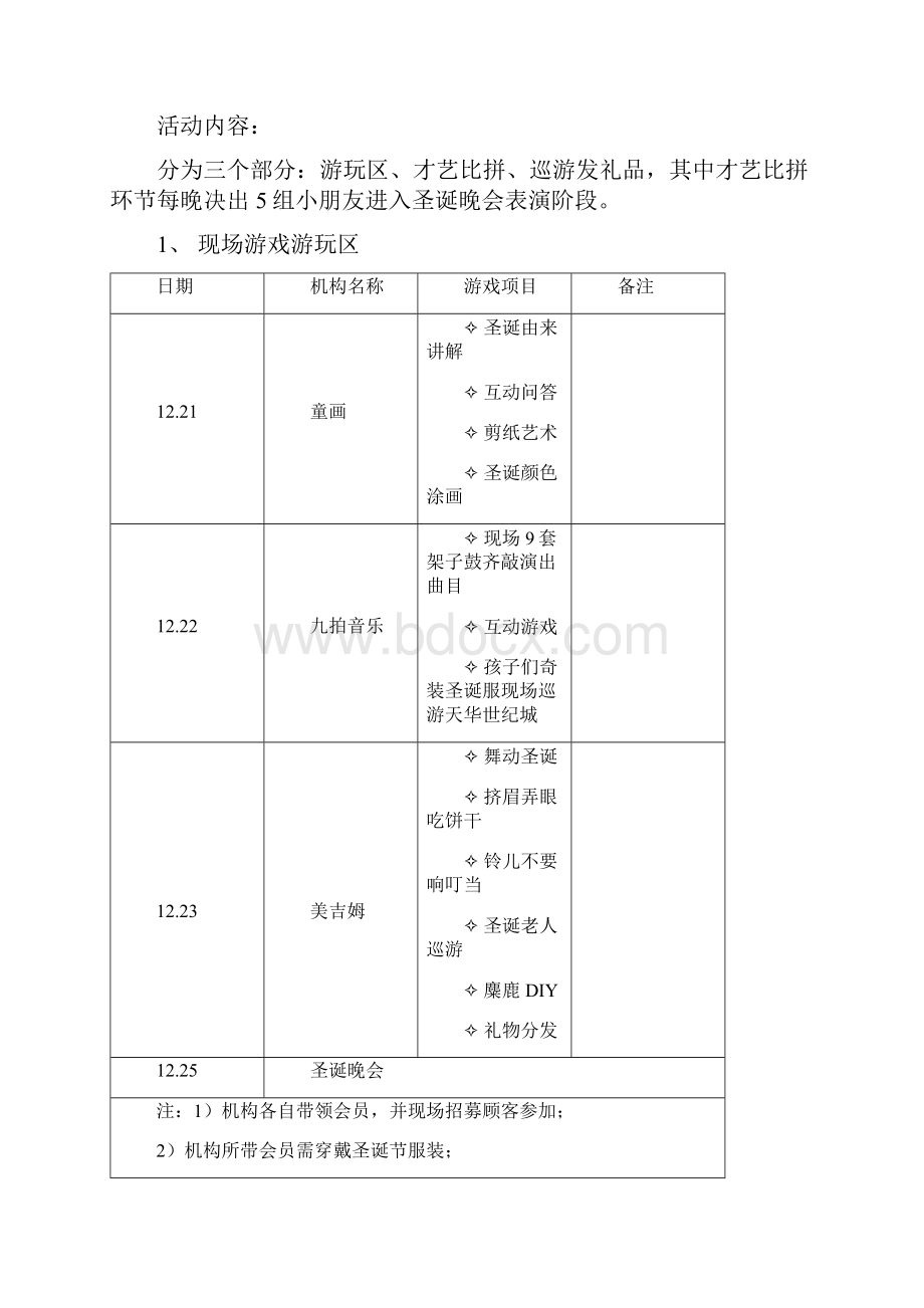 新版大型购物商业中心圣诞嘉年华营销活动策划方案.docx_第3页