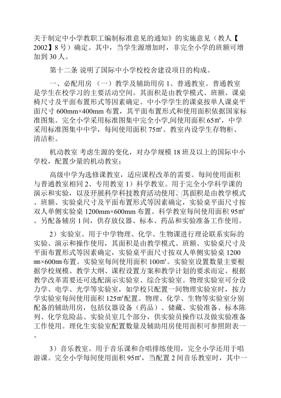 国际学校建设标准国际学校建设必要性.docx_第3页