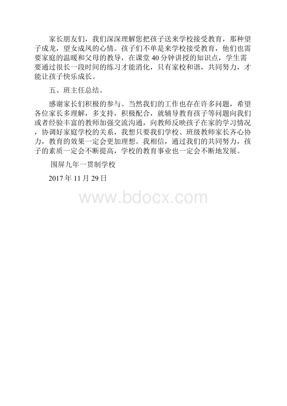 围屏一二年级家长会活动方案及流程.docx_第3页