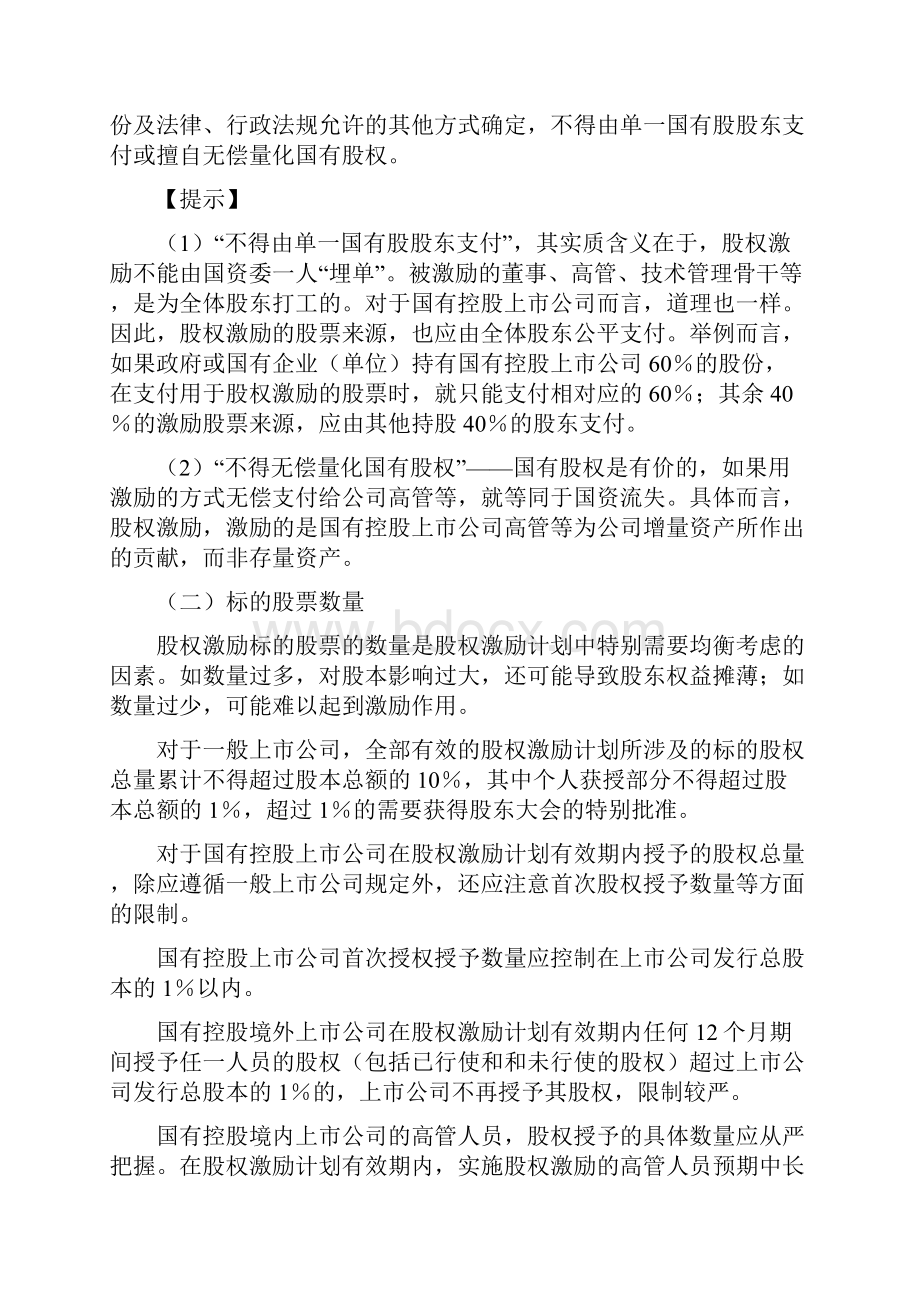 高级会计师考试辅导股权激励计划的拟订.docx_第3页