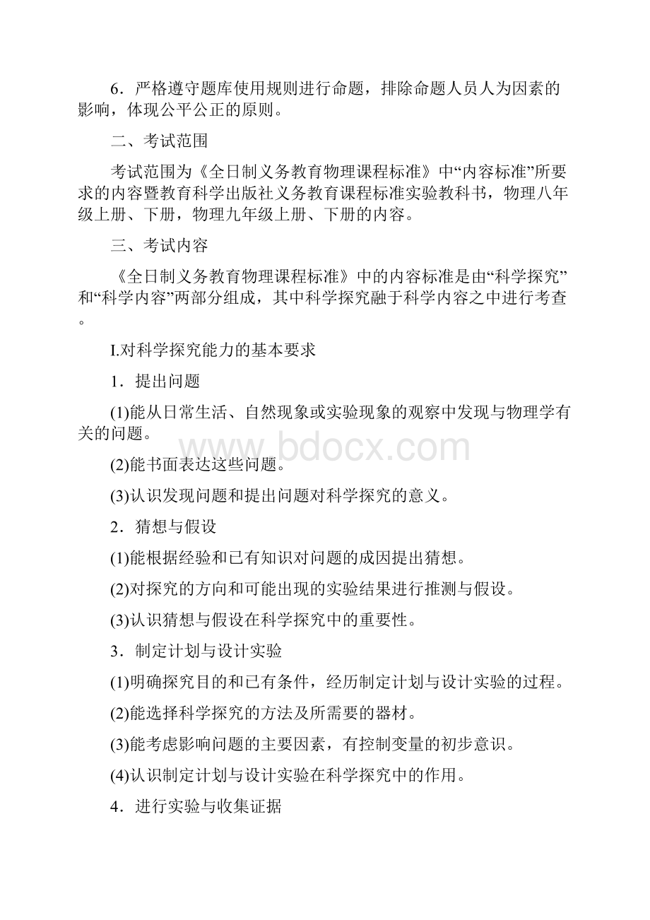 哈尔滨市升学考试物理学科考试说明ok.docx_第2页