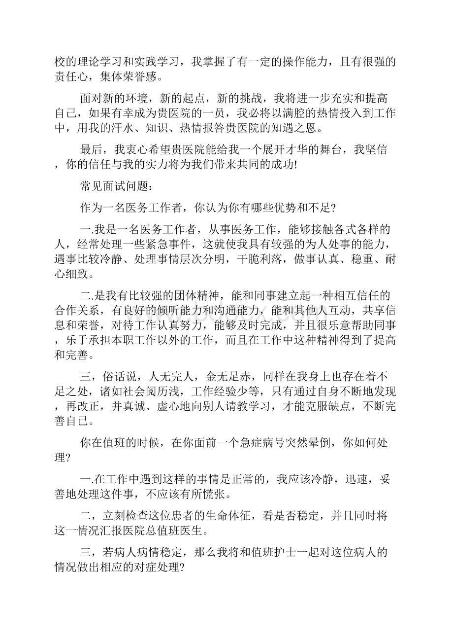 实习护士面试技巧完整篇精品教育doc.docx_第2页