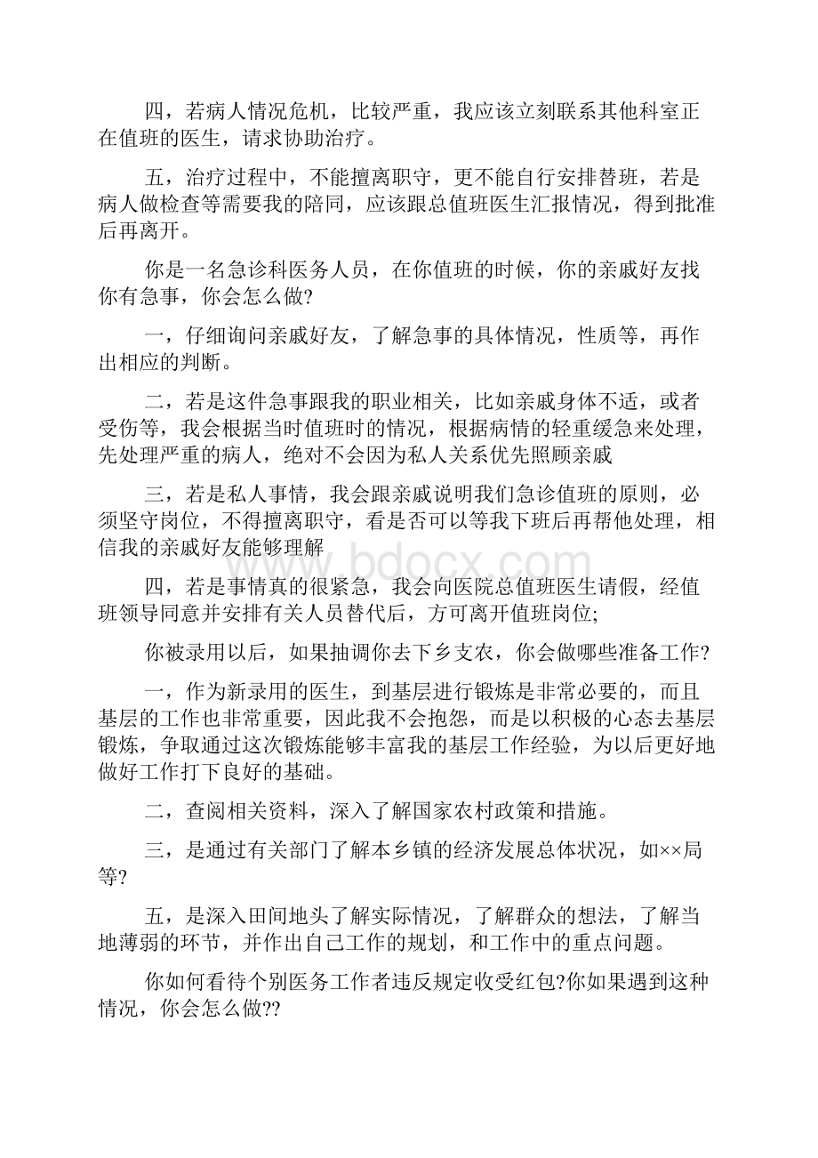 实习护士面试技巧完整篇精品教育doc.docx_第3页