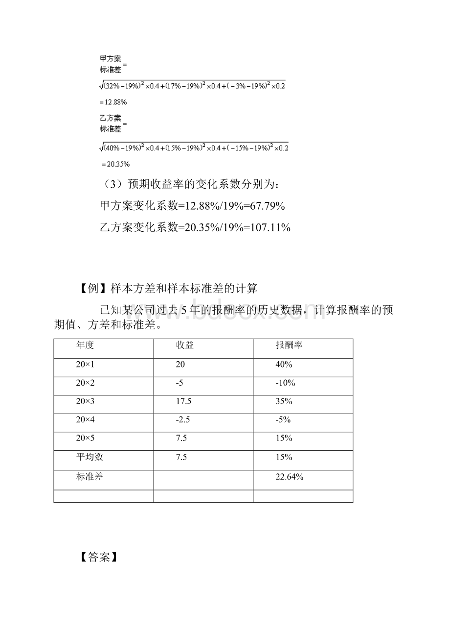 财务管理例题.docx_第2页