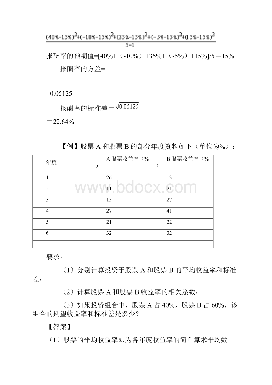 财务管理例题.docx_第3页