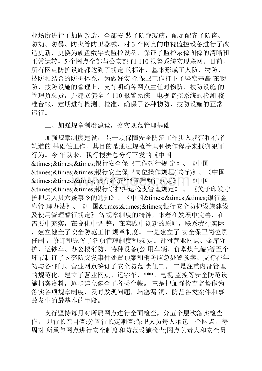 精金融保安年终总结.docx_第3页