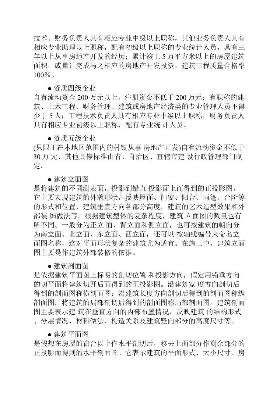 房地产相关名词解释大全.docx_第2页