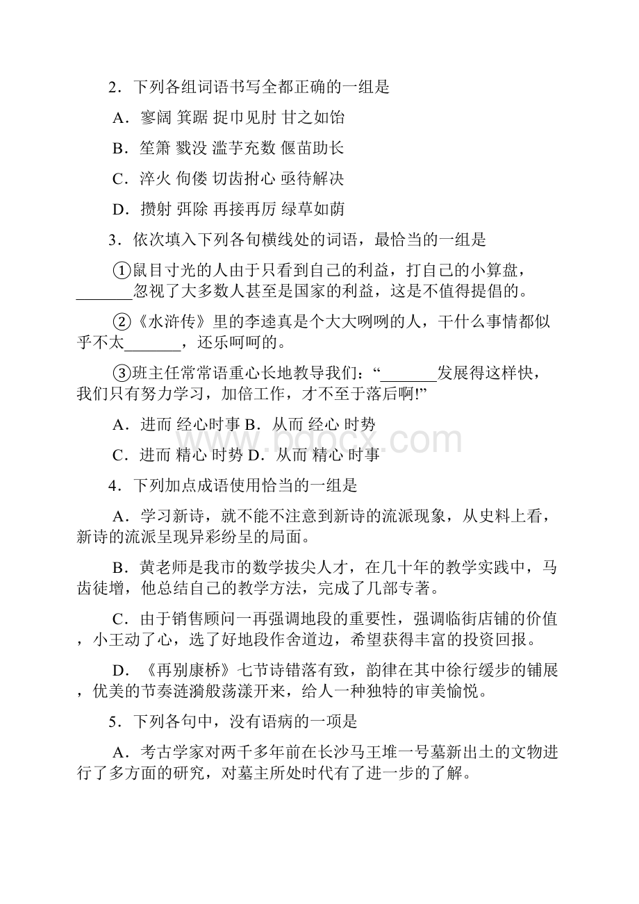 重庆市南开中高一上学期期中考试语文试题无答案.docx_第2页