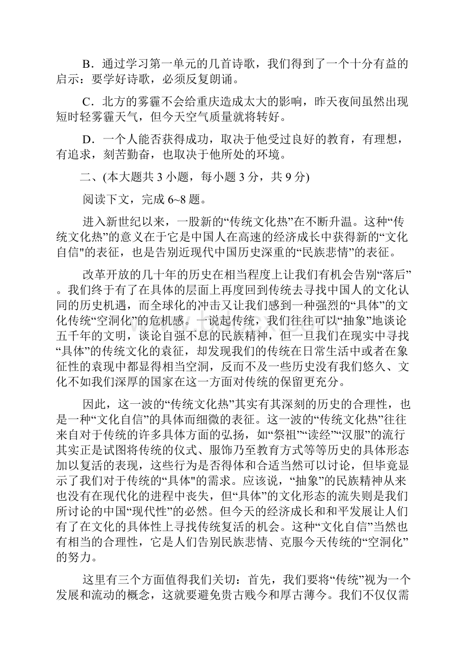 重庆市南开中高一上学期期中考试语文试题无答案.docx_第3页