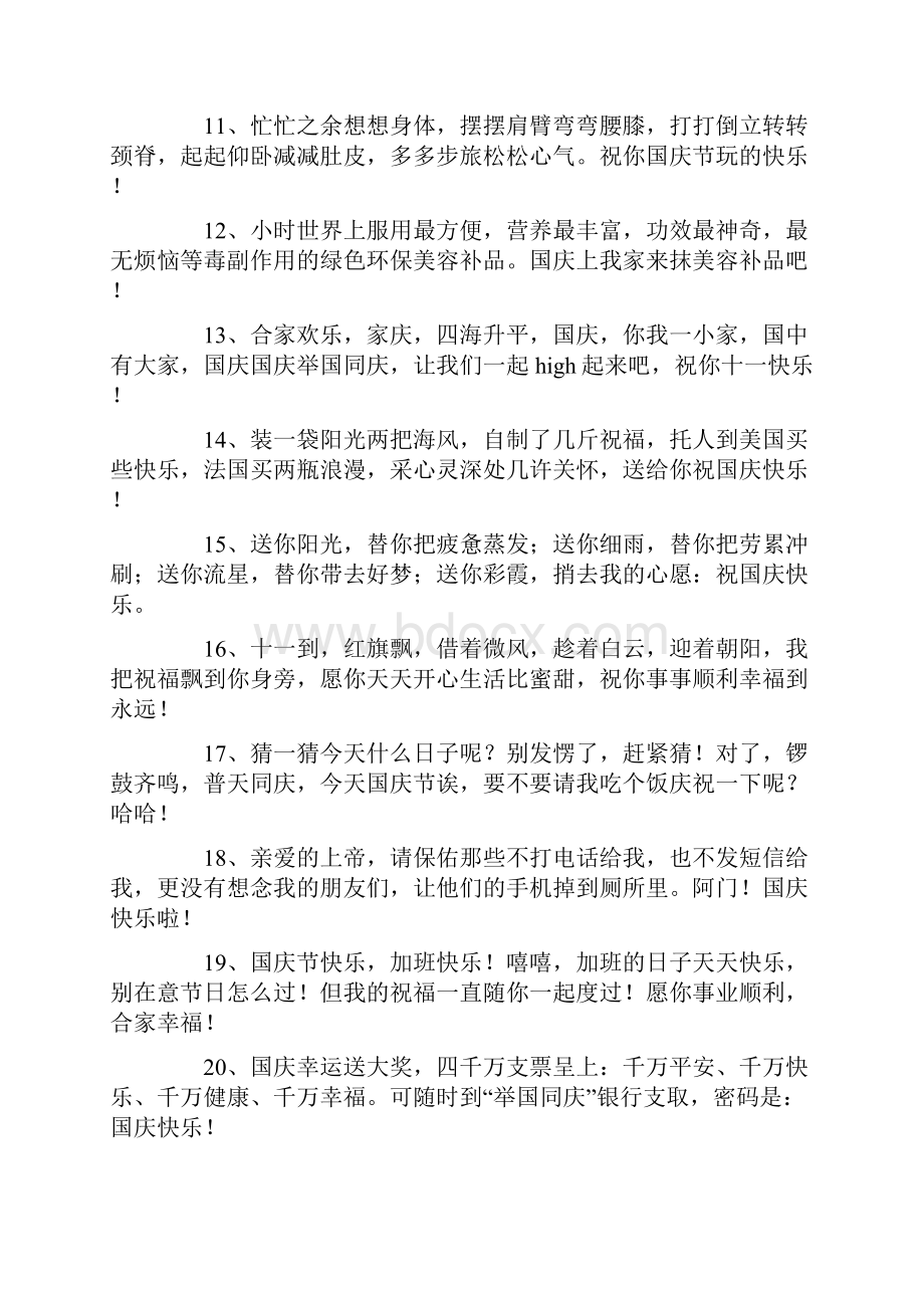 十月一日国庆节祝福语.docx_第2页