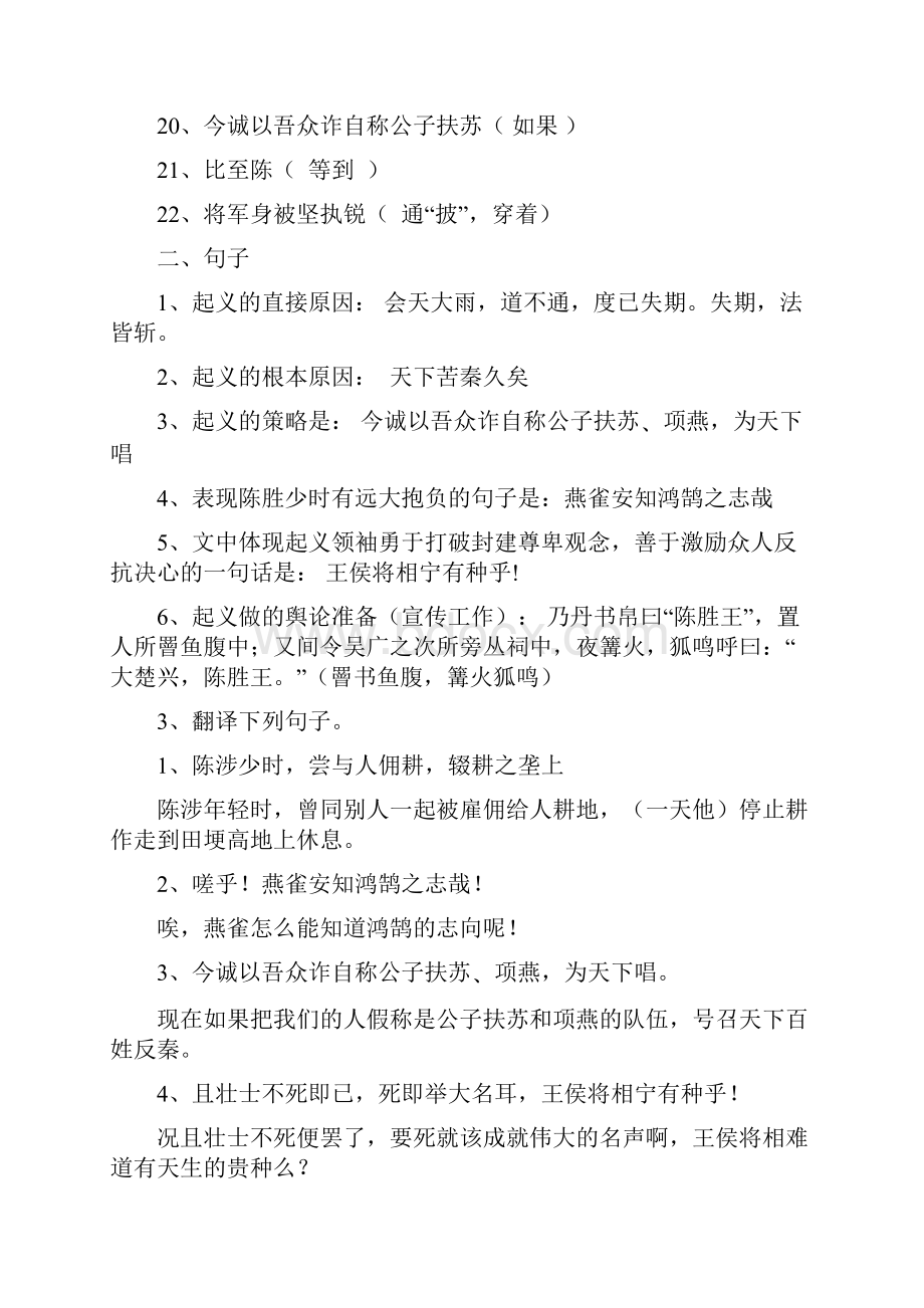 中考文言文复习资料.docx_第2页