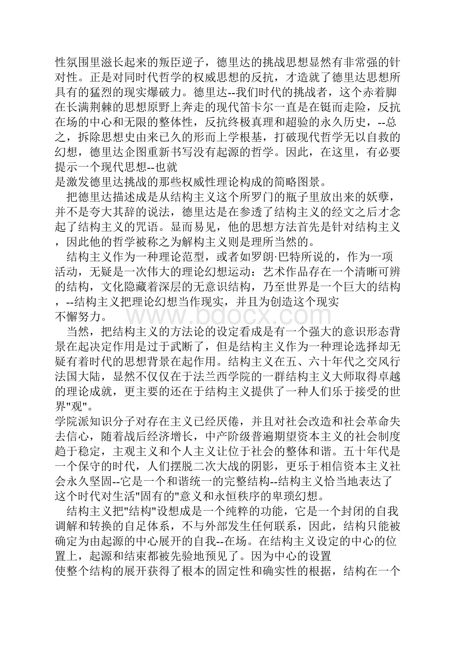 拆除在场德里达的挑战.docx_第2页