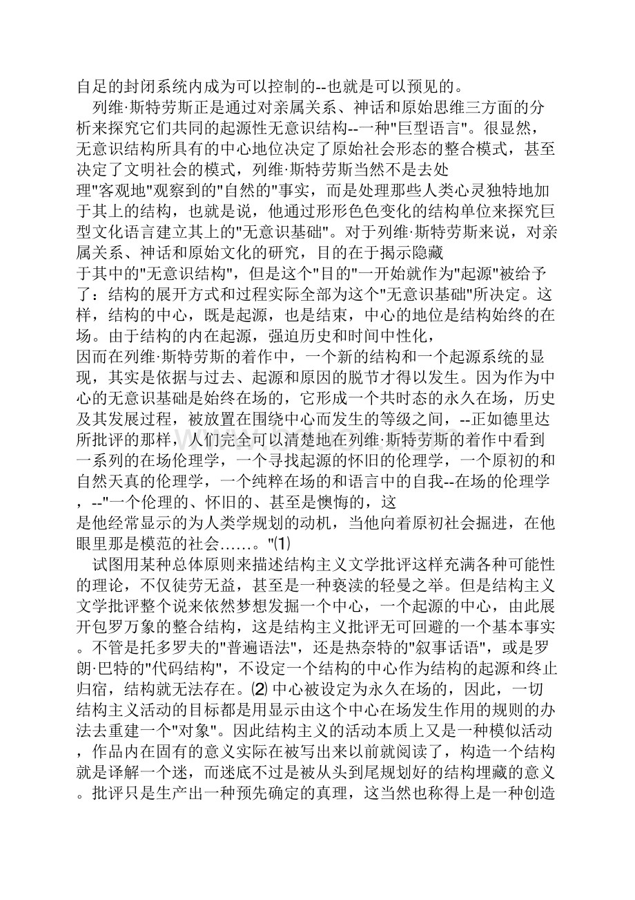 拆除在场德里达的挑战.docx_第3页