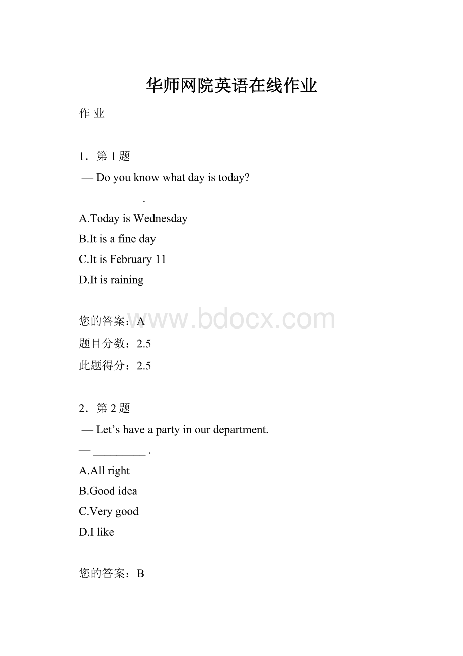 华师网院英语在线作业.docx_第1页