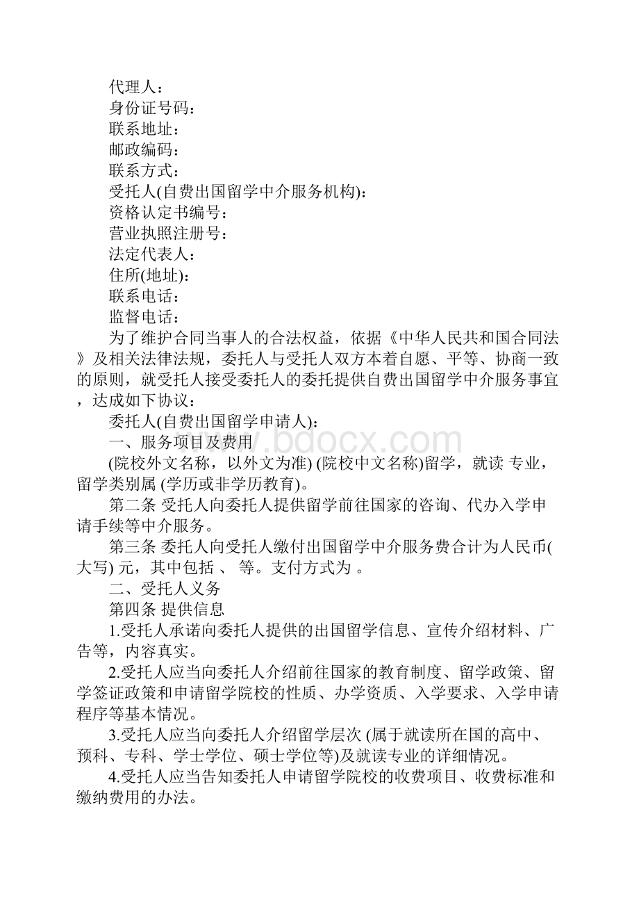 自费出国留学中介服务委托合同样本官方版.docx_第2页