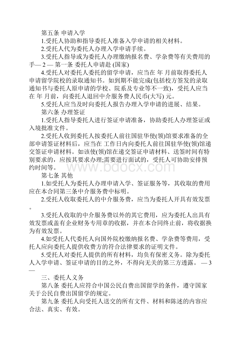 自费出国留学中介服务委托合同样本官方版.docx_第3页