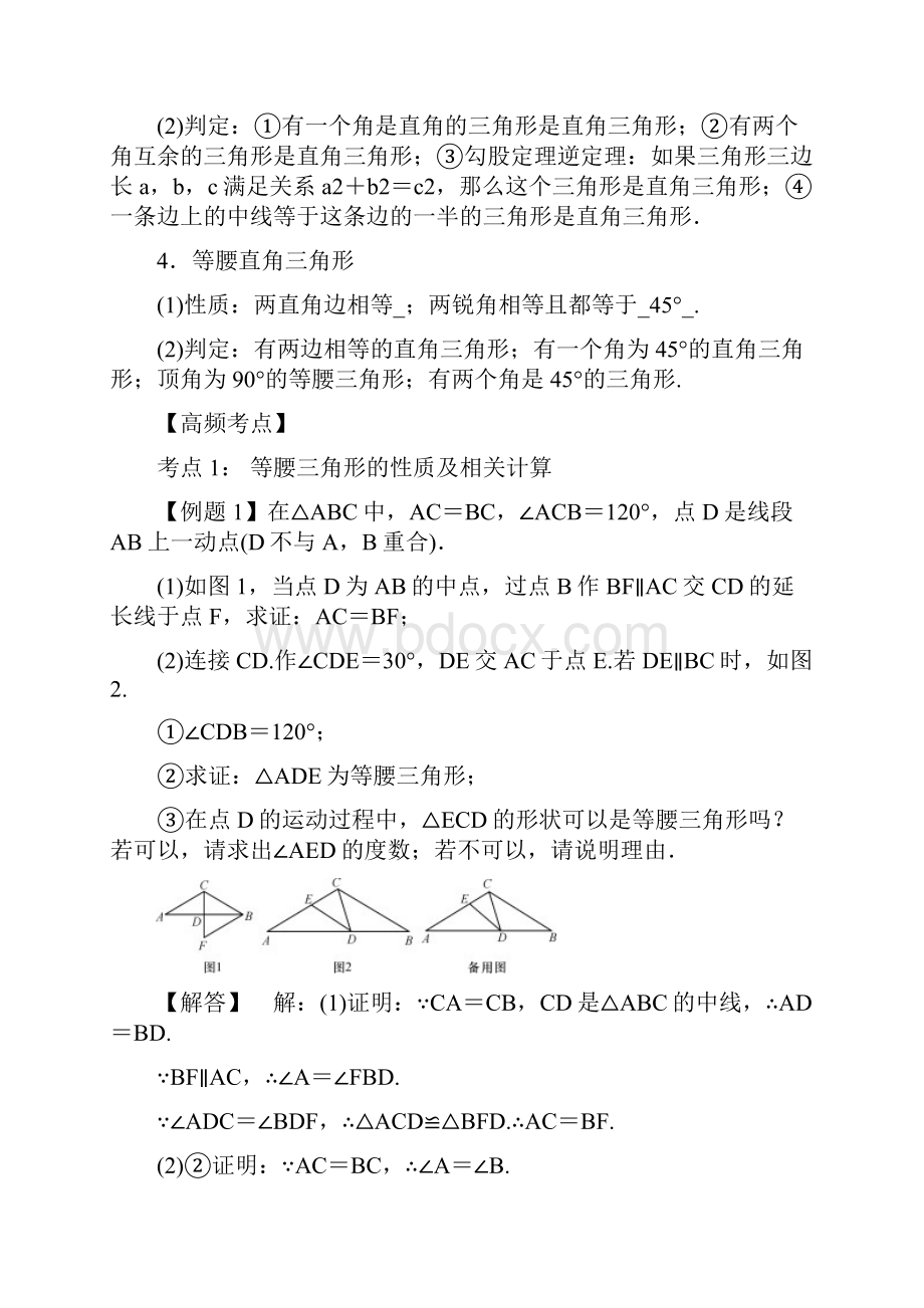 第17讲 特殊三角形中考数学考点必过精品专题解析版.docx_第2页