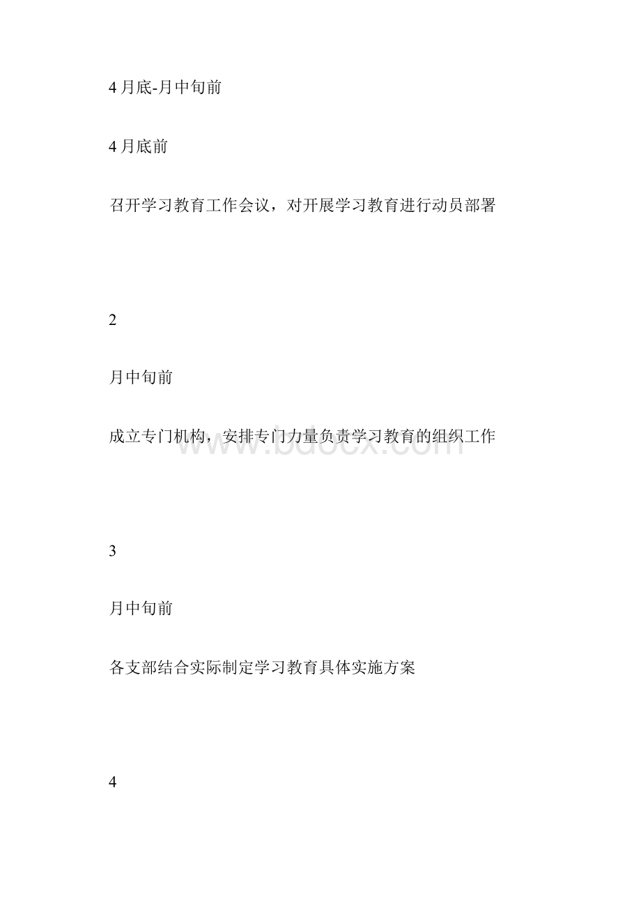 乡镇两学一做学习教育工作计划安排表.docx_第2页