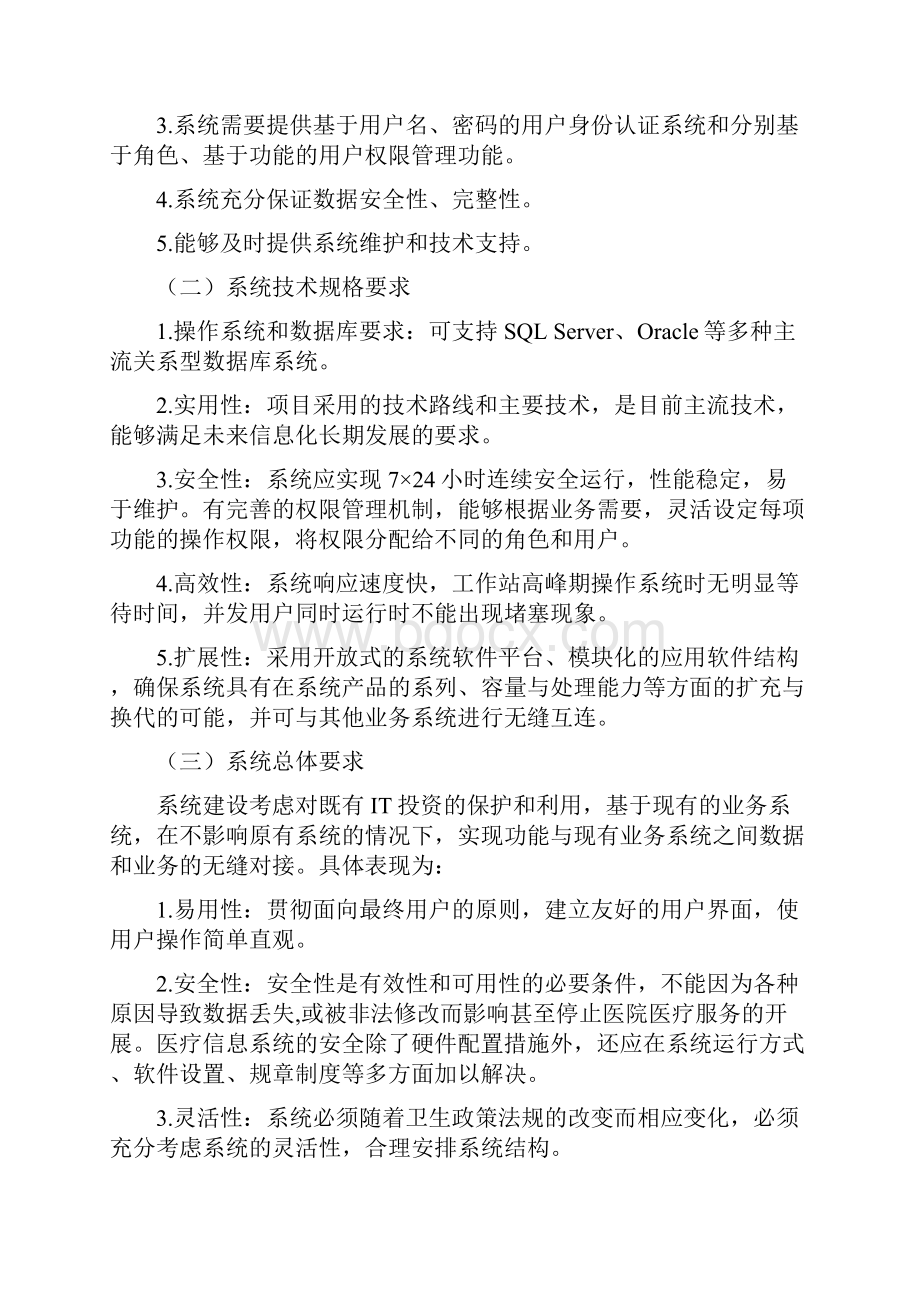 三级医院绩效考核指标统计分析和评价信息平台技术需求书.docx_第2页