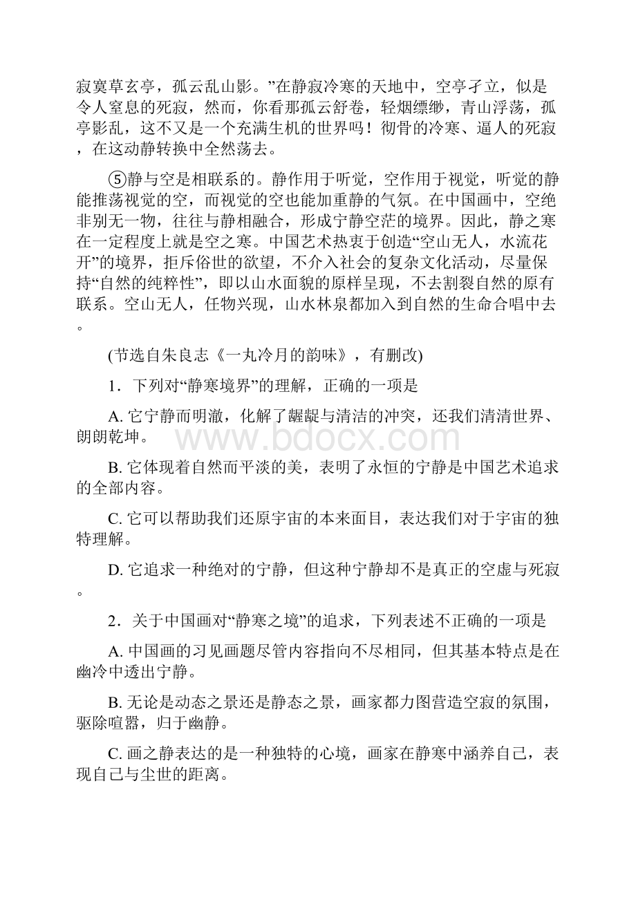 届陕西省黄陵中学高三重点班下学期期中质量检测语文试题 解析版.docx_第2页