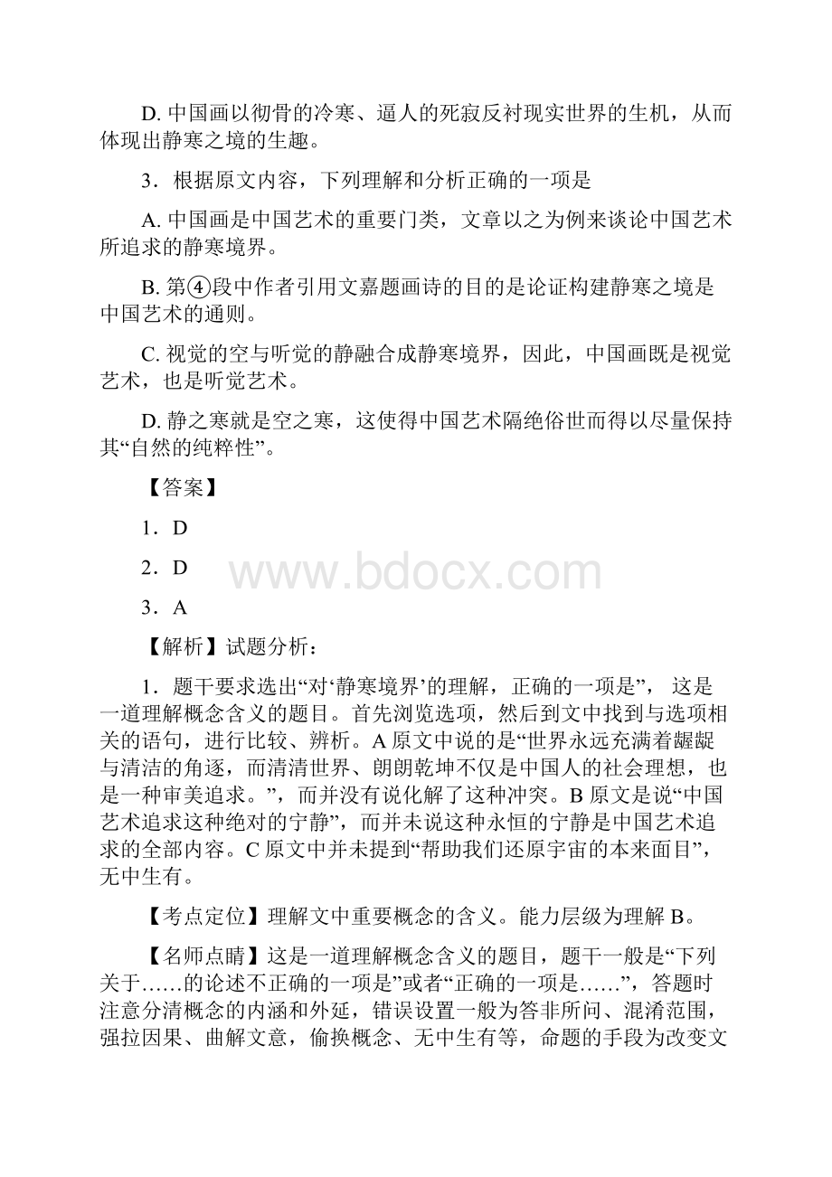 届陕西省黄陵中学高三重点班下学期期中质量检测语文试题 解析版.docx_第3页