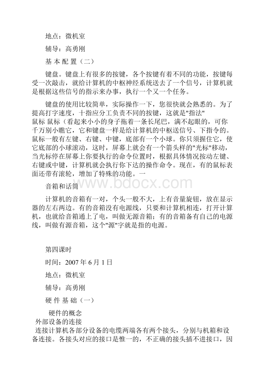 计算机基础知识培训教案.docx_第2页