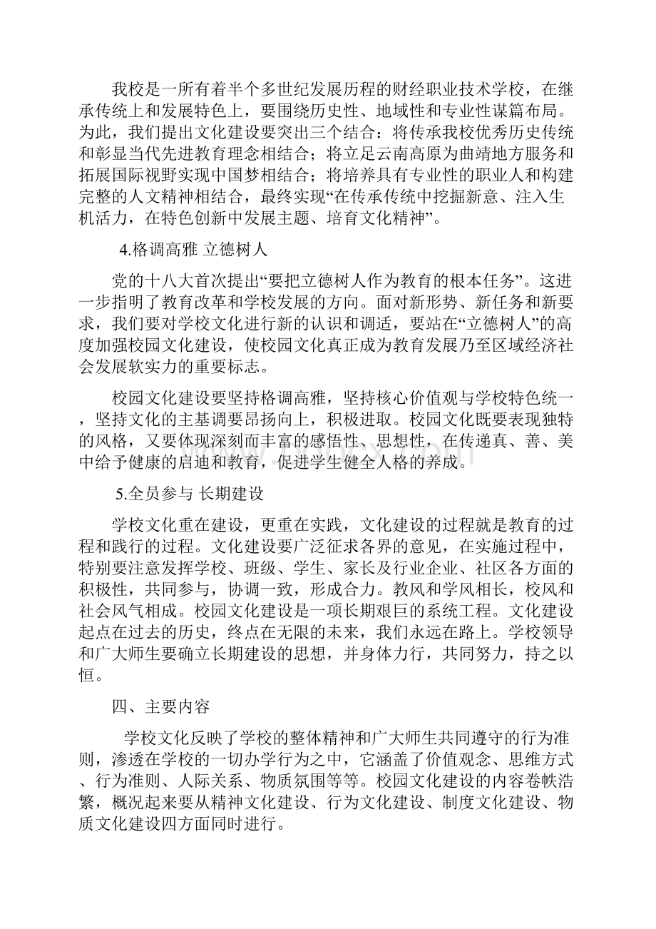 2校园文化建设方案 2.docx_第3页