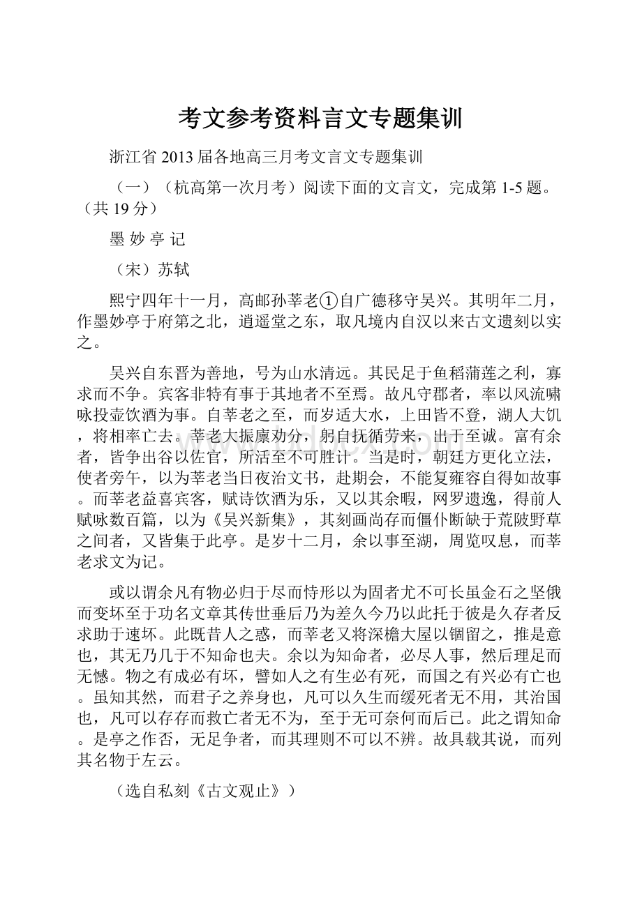 考文参考资料言文专题集训.docx