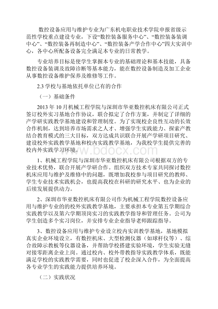 大学生校外实践教育基地申报指引.docx_第3页