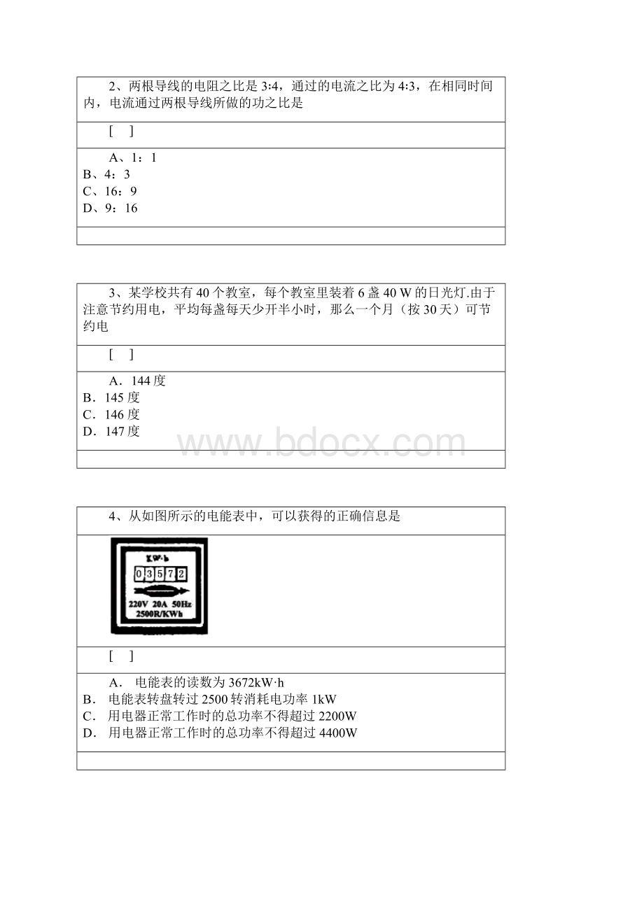 初三电功与电能.docx_第2页