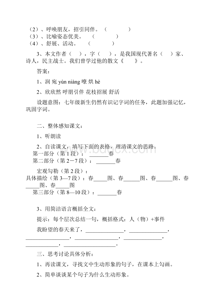 七年级语文教案上册.docx_第2页