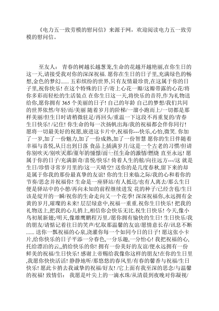 电力五一致劳模的慰问信.docx_第2页