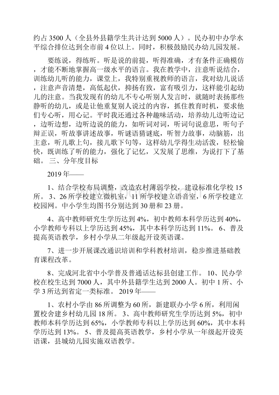 xx县教育事业发展规划精选范文.docx_第3页