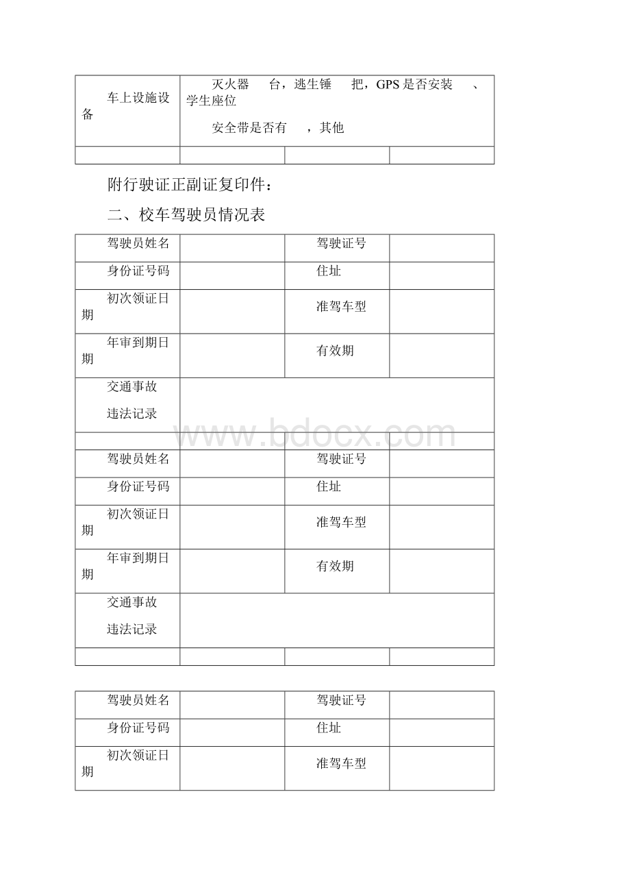 校车安全台账.docx_第3页